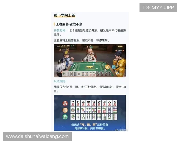 二八杠麻将游戏最新版本上线，丰富玩法和多样奖励等你来体验